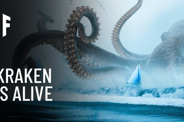 Kraken это гидра